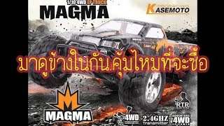 รีวิว Kasemoto  Magma  v 1ในราคา 4,000 บาท เงินเดือนล้วนๆๆ