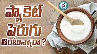 ప్యాకెట్‌ పెరుగు తింటున్నారా ? || Side Effects on Eating Packaged Curd || Namasthe Telangana