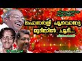 പൊന്നരളി പൂവൊന്നു മുടിയിൽ ചൂടീ | കത്തി| മരിച്ചാലും മറക്കാത്ത മധുരഗാനങ്ങൾ|@ VN Music Rail | VT Murali