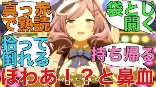 「河原とかでお下劣本拾ったことありそうなウマ娘」に対するみんなの反応【ウマ娘】