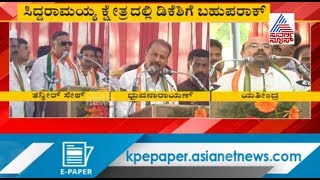 'DK Shivakumar Let's Lead The Congress Party' :Congress Leaders Praises DK Shivakumar At Mysore