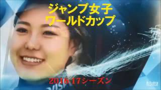 ジャンプ女子Wカップ第２戦、高梨連勝