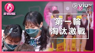 《最後一屆口罩小姐選舉》EP 5 - 第一輪淘汰激戰