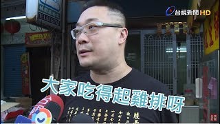 高雄掀起雞排旋風 宅神這麼說【一刀未剪看新聞】