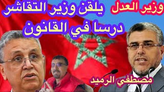 مصطفى الرميد||🇲🇦لماذا لاتتكلم عن تعدد الخليلات ياوهبي؟كيف تتجاوز حدودك وتفرض آرائك علينا؟