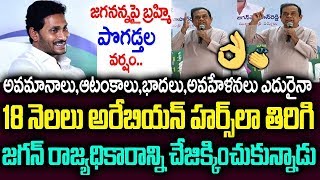 జగనన్న గురించి బ్రహ్మానందం ఎంత గొప్పగా చెప్పాడో👌 | Comedian Brahmanandam Great Words about ys jagan