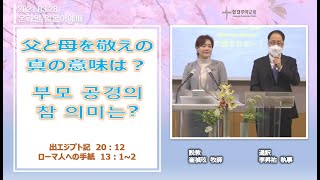 일본어예배 2021년3월28일 (주일예배) 日本語礼拝 2021年3月28日 (主日礼拝)