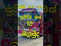 ඔයා යන්න කැමතිම බස් එක COMMENT එකක් දාමු GUYS 💛💯💚 #top10#modifiedbus  #srilanka#trendingshorts#viral