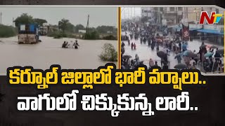 Heavy Rains In Kurnool l Flood Like Situation In Kurnool l Ntv