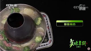 吃火锅！打牛骨！吃与玩的结合《味道》20210902| 美食中国 Tasty China