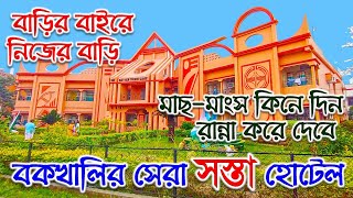 বকখালির সেরা সস্তা হোটেল /বে ভিউ টুরিষ্ট লজ/ BEST CHEAP HOTEL IN BAKKHALI/ BAY VIEW TOURIST LODGE