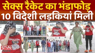 10 विदेशी लड़कियां जब रिहायशी इलाके में थी तब पुलिस ने मारा छापा || STVN INDIA ||