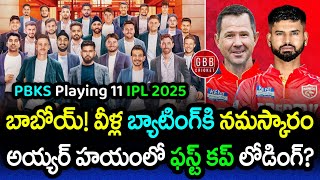 PBKS Strongest Playing 11 For IPL 2025 | Punjab Kings Squad Analysis & Auction Review | GBB Cricket