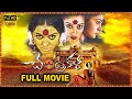 Chandrakala Latest  Telugu Full Movie || Film Factory