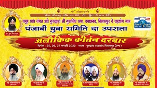 Day-2 (Mor)Alaukik Kirtan Darbar || Gurudwara Shri Guru Singh Sabha Dayalband Bilaspur (26 Feb 2022)