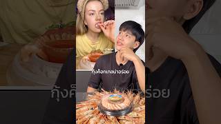 กุ้งโบตั๋นมาโย 🦐 #seafood  #botanebi #prawn