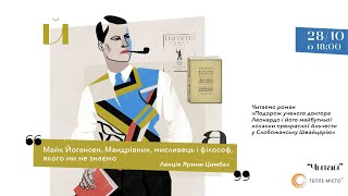 Лекція Ярини Цимбал: Майк Йогансен. Мандрівник, мисливець і філософ, якого ми не знаємо