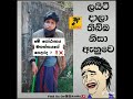 69 ලක්ෂයෙන් එකෙක්......😂😂😂😂😜😜😜😜😜