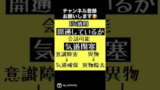 【初期評価】＃救急救命士＃救命士＃救急＃救命士勉強＃消防＃消防士＃救急隊員＃看護師#看護