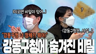 강동에 강동을 무는 옛날이야기 - 1화 강동구편 -