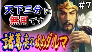 【三国志13 PK】諸葛亮#7 『逆賊・孫権』の誕生【三顧の礼】三國志13