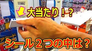 SDBH  2個で売切れ！シールが二つついてる大当たり来る！　超ドラゴンボールヒーローズ