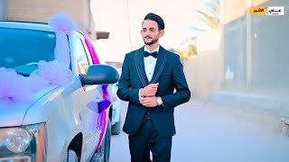 اجمل الاعراس حفل زفاف علي  محمد  للحجز او الاستفسار 07726645960