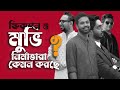 আশফাক নিপুনের বয়ানে আমাদের ইন্ডাস্ট্রির গল্প । Ashfaque Nipun I Tanvir Tareq I EP 4