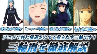 【ゆっくり解説】アニメで妙に優遇されてる役立たず三輪です！ 三輪霞【呪術廻戦】