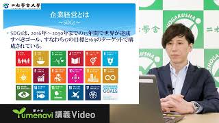 【二松学舎大学】 夢ナビ講義「都心で学ぶ実践的な経営学」 国際経営学科　小久保欣哉先生