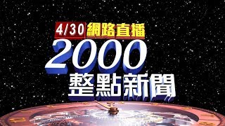 2020.04.30 整點大頭條：平鎮公園地下停車場 工地坍塌２傷１失聯【台視2000整點新聞】