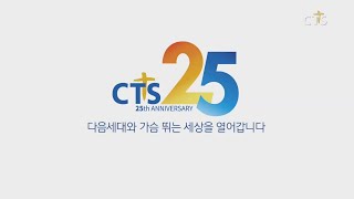 CTS뉴스 다음세대 캠페인 \