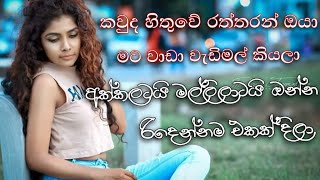 මෙක විතරයි අඩු උනේ ඔන්න එකත් ගහලා එහෙනම් | Wadimal Hithak | Kanishka Bandara 2018 New Song