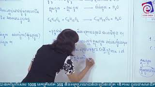 វវិទ្យា ថ្នាក់ទី១១ មេរៀនទី១ « សមាសធាតុគីមីក្នុងកោសិកា »