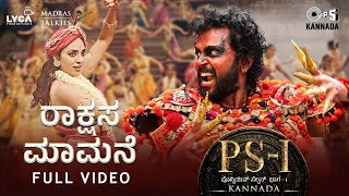 Rakshasa Maamane - Full Video | PS1 Kannada | AR Rahamn | Mani Ratnam | Karthi, Trisha | Shreya G