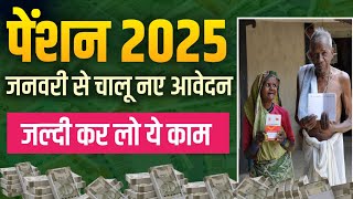 पेंशन योजना 2025 अपडेट | Pension scheme 2024 | Rajssp Pension Yojana Apply 2024