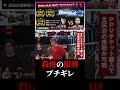 ノッコン寺田にブチ切れ！試合の直前に我慢の限界か！？天田ヒロミの表情と目つきが違う！breakingdown7 shorts