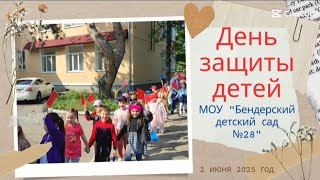 День защиты детей в детском саду