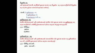 පද සම්බන්ධය අනුව වර්ගීකරණය .....