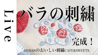 【刺繍 LIVE】リネンハンカチにバラの葉っぱの刺繍「annasのおいしい刺繍CAFE\u0026SWEETS」（河出書房新社）図案より。草木染てまり糸。5/22おうち時間。アンナス。