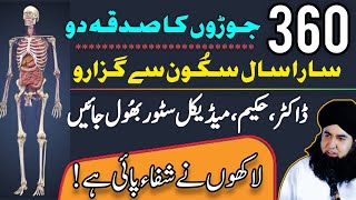 Jism K 360 Joints Ka Sadqa Dyen | Sara Saal Pareshani Se Mehfooz Rahen | Dr Hamed Shaafi | PAIGHAM