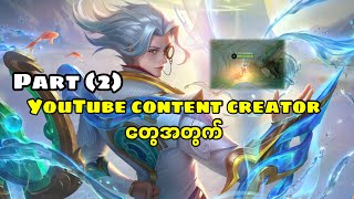 MLBB Content ဖန်တီးပြီး YouTubeအပါ်တင်ဖို့ အထာက်အကူဖြစ်စေမယ့် CapCut သုံးနည်း Part (2)