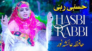 12 Rabi-Ul-Awal 1st Kalam 2020 💕 Best Punjabi Eid-E-Milad-Un-Nabi Naat 2020 Hafiza Ayesha Noor Naat