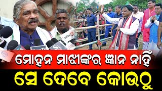 ମୋହନ ମାଝୀଙ୍କର ଜ୍ଞାନ ନାହିଁ ସେ  କରିବେ କଣ | Sura routray told about mohan majhi |  @Nirapekshya News