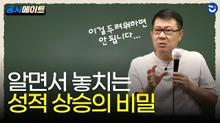 공무원 합격하려면 반드시 알아야 할 개념 정리 후 공부 방법ㅣ한국사 고종훈Tㅣ공시메이트(동기부여)