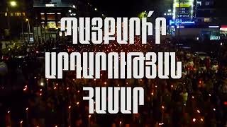 Ավանդական Ջահերով երթն այս տարի կմեկնարկի ապրիլի 23-ին` ժամը 19։15-ին