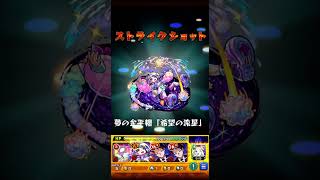 【モンスト】ビリミスク簡単に勝てる編成