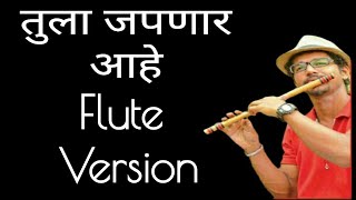 Tula Japnar Aahe | Flute Instrumental Cover Version | Khari Biscuit | Adarsh Shinde Song | Ringtone