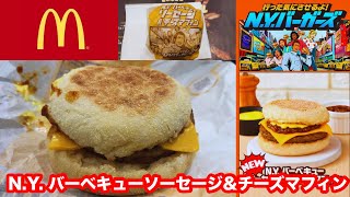 [McDonald's Breakfast] McDonald's N.Y. BBQ Sausage \u0026 Cheese Muffin