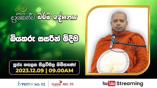 Pragna TV | Ven Hasalaka Seelawimala thero | 2023-12-09 | 09:00AM telecast